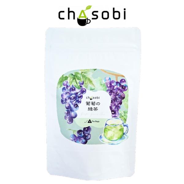 フレーバーティー 葡萄の緑茶 ティーバッグ 8袋入り ちゃそび Chasobi お茶 茶 ぶどう ブ...