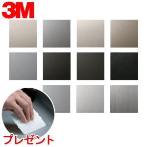 ダイノックシート 3M(スリーエム) ダイノックフィルム Metal メタル 「10cm単位」｜konpo