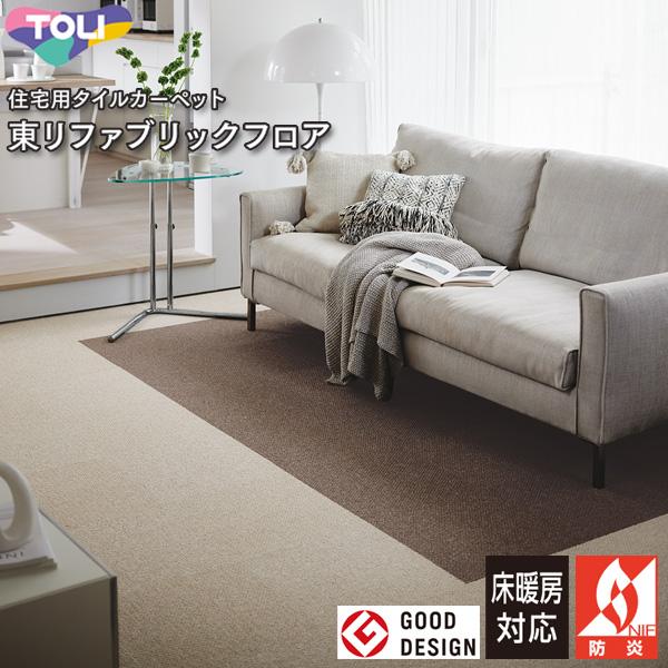 タイルカーペット 東リ ファブリックフロア アタック350NE 40cm×40cm パネルカーペット...