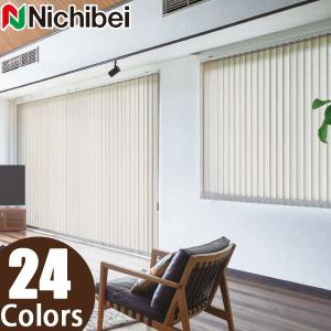 ニチベイ（Nichibei） バーチカルブラインド 縦型ブラインド ポポラ