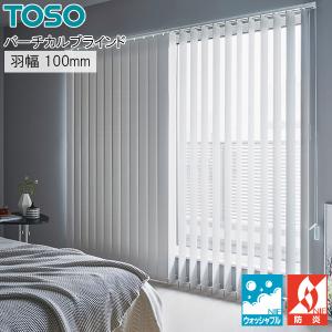 【らんらん】TOSO バーチカルブラインド　縦1800 横1800 TOSO（トーソー） 縦型ブラインド デュアル ルノファブ遮光 TF8131