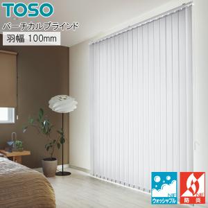 TOSO バーチカルブラインド 縦型 ブラインド TOSO（トーソー） 縦型ブラインド デュアルツイン コルトシークル TF