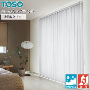 トーソー バーチカルブラインド ストネ レース付タイプ デュアル