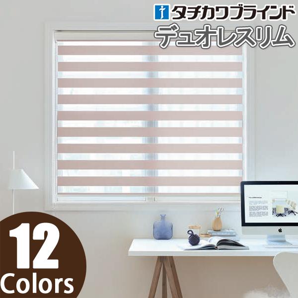 調光ロールスクリーン デュオレスリム クエンテ ロールスクリーン タチカワブラインド RS-901〜...