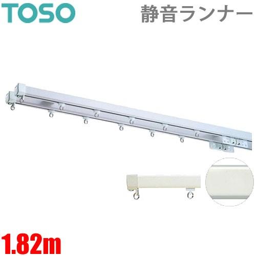 カーテンレール エリートプロサイレント 1.82mダブルセット ジョイント仕様 静音ランナー採用 T...