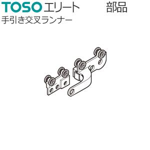 TOSO エリート レールカッター TOSO トーソー カーテンレールカッター 切断用工具 エリート用