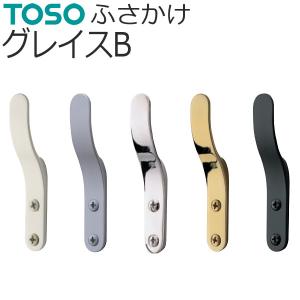 TOSO（トーソー） 房かけ フィーノ 1コ 【シルバー】【ミストシルバー