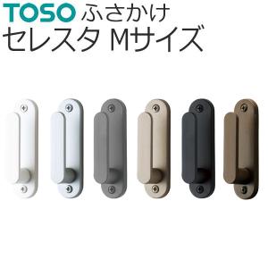 TOSO（トーソー） 房かけ フィーノ 1コ 【シルバー】【ミストシルバー