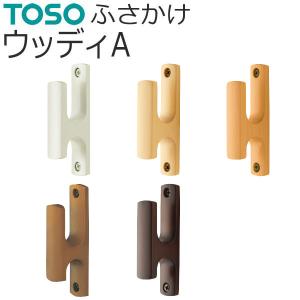 カーテンふさかけTOSOウィーンM TOSO（トーソー） ふさかけ ウィーン Mサイズ 店頭用 1組2コ入り
