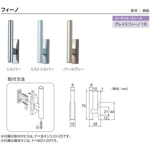 トーソー 房かけ フィーノ 1コ 【シルバー】...の詳細画像1