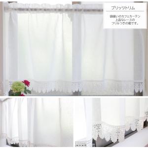 カフェカーテン ブリッツトリム レース カーテ...の詳細画像1