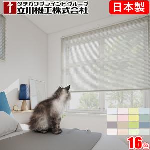 タチカワブラインド 横型ブラインド シルキー スラット幅25mm 幅15