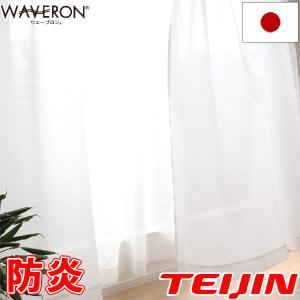 SEKISUI masa 遮熱UVカットレース 150x213 2P SP3075 遮熱カーテン UV