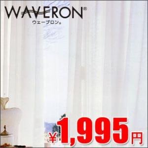 遮像 省エネ UVカット ミラーカーテン ウェーブロン 夜も透けにくいミラーレース 3サイズ均一価格