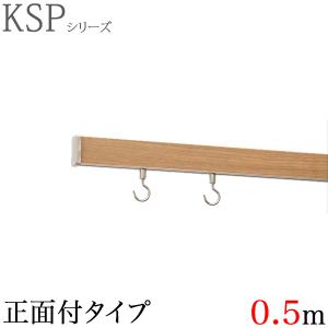 KSP ピクチャーレールセット 0.5m フック2個付き ミディアムウッド インテリアレール デコレール｜konpo