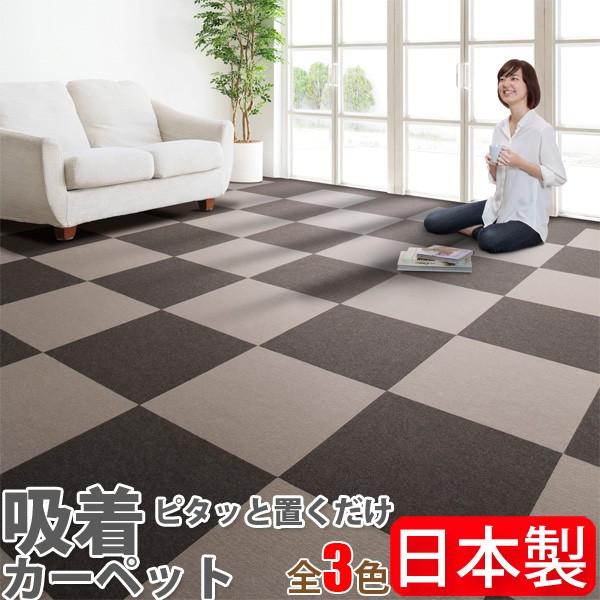 吸着カーペット パネルカーペット 日本製 コード柄 サイズ30cm×30cm 1パック（9枚入り）
