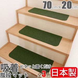 階段マット 吸着カーペット パネルカーペット 日本製 コード柄 サイズ70cm×20cm 1パック（15枚入り）｜konpo