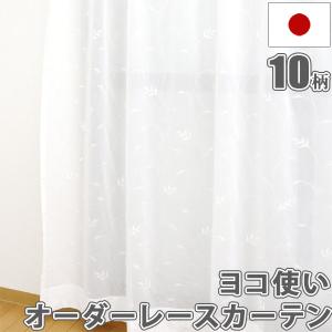 川島織物セルコン レースカーテン rough ラフ 受注生産品（ランクS