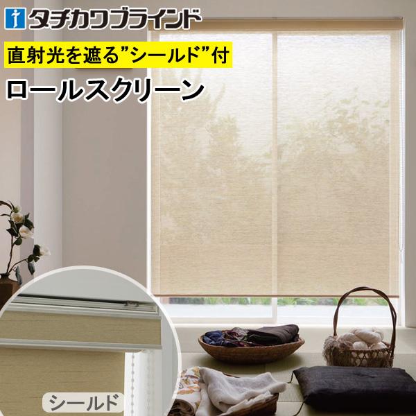スダレ調 タチカワ ロールスクリーン ラルクシールド RS1653〜RS1654 パーユ 幅201〜...