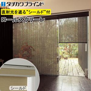 竹すだれ 竹スダレ タチカワ ロールスクリーン ラルク ロールアップ