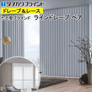 ニチベイ（Nichibei） バーチカルブラインド 縦型ブラインド ポポラ