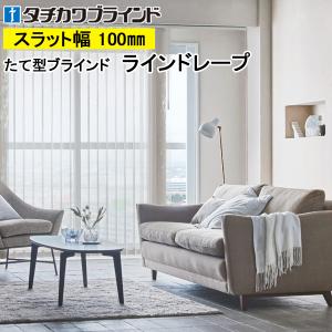 ニチベイ（Nichibei） 縦型ブラインド アルペジオ センターレース 羽幅