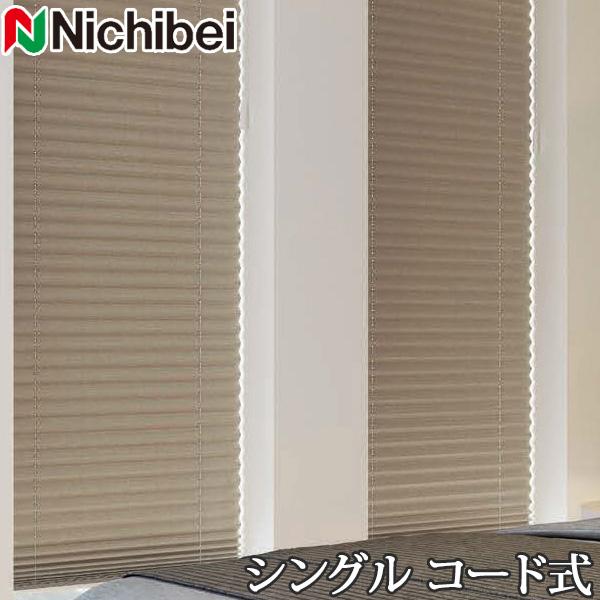 プリーツスクリーン もなみ ニチベイ M5133〜M5141 シングルスタイル コード式 クルル 幅...