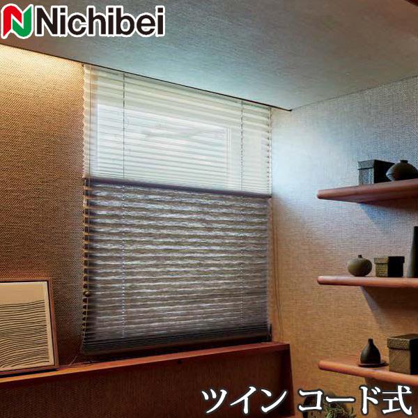プリーツスクリーン もなみ ニチベイ M5071〜M5075 ツインスタイル コード式 くれは 幅2...
