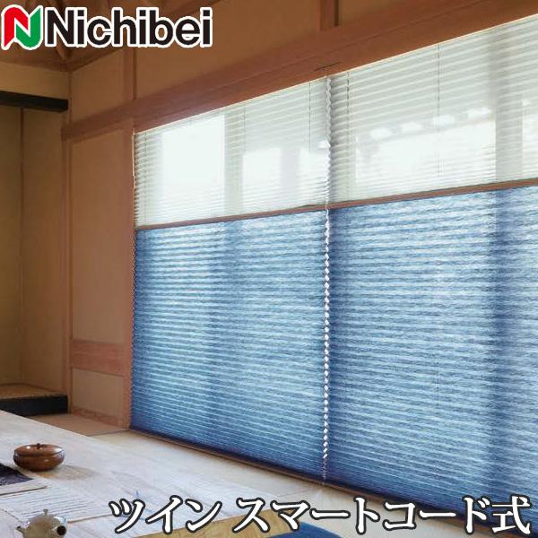 プリーツスクリーン もなみ ニチベイ M5001〜M5024 ツインスタイル スマートコード式 きさ...