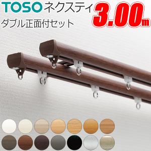 TOSO（トーソー） カーテンレール ダブル ネクスティキャップストップ