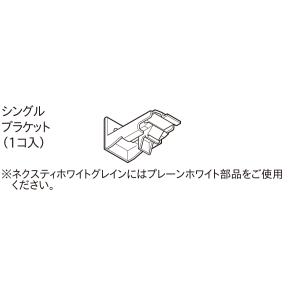 トーソー カーテンレール ネクスティ用部品 正...の詳細画像1