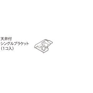 トーソー カーテンレール ネクスティ 部品 天...の詳細画像1