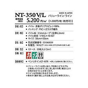 サンゲツ タイルカーペット NT-350L ラ...の詳細画像2