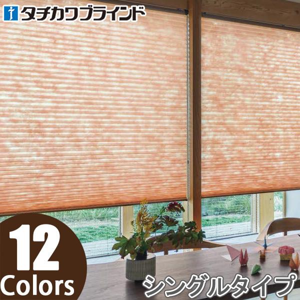 プリーツスクリーン タチカワ ペルレ チェーン操作 ミズホ PS2145〜PS2156 幅32cm〜...