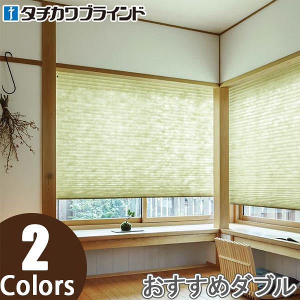 プリーツスクリーン タチカワ ペルレ おすすめダブル ワンチェーン操作 ミカゲ PS2159〜PS2...