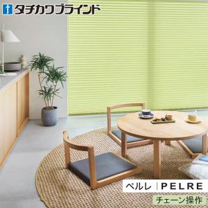 タチカワブラインド プリーツスクリーン フィーユ ペルレ マルチ 
