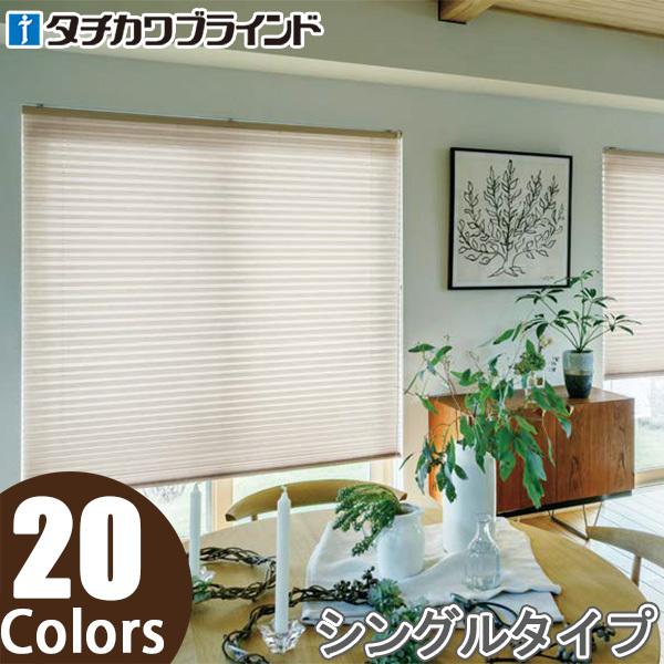 プリーツスクリーン タチカワ ペルレ チェーン操作 ライフ PS2301〜PS2320 幅50cm〜...