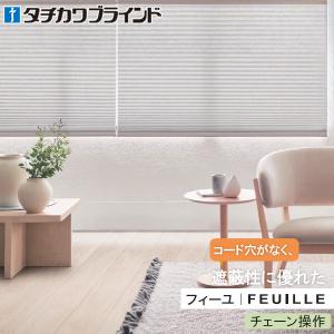 新品プリーツスクリーン タチカワブラインド ペルレ　ペアタイプ タチカワブラインド プリーツスクリーン ペルレ ペア コード操作