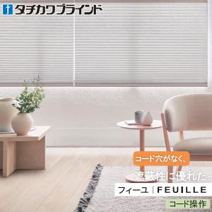 タチカワブラインド プリーツスクリーン フィーユ ペルレ マルチ