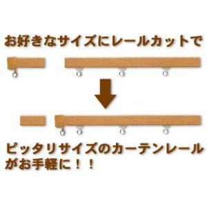 レールカット　カーテンレールをお好みの長さにカットします。2本組用（ダブルセット対応）