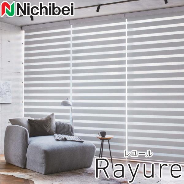 調光ロールスクリーン ニチベイ ロールカーテン レユール ルシード カバータイプ 幅81〜120cm...