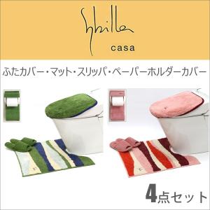 シビラ オーラ ふたカバー トイレマット スリッパ ホルダーカバー 4点セット｜konpo