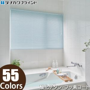 タチカワブラインド ブラインド 横型ブラインド シルキー アルミ