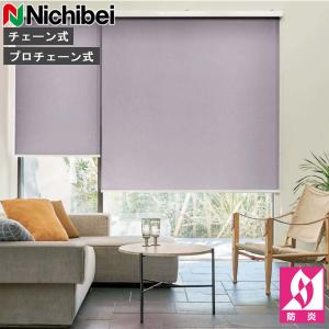 ニチベイ（Nichibei） ロールスクリーン ソフィ ロールカーテン ロール