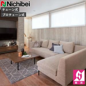 ニチベイ（Nichibei） ロールスクリーン ソフィ ロールカーテン ロール