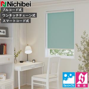 ニチベイ（Nichibei） ロールスクリーン ソフィ ロールカーテン ロール