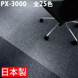 タイルカーペット スミノエ PX-3000 50...の商品画像