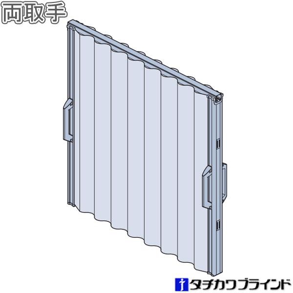 タチカワ アコーディオンカーテン オプション 両取手