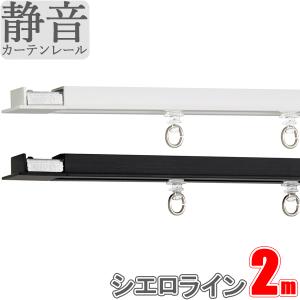 カーテンレール シエロライン シングル天井付けセット 2.00ｍ スクエアセット TOSO シーリングレール シエロ シリーズ トーソー 日本製