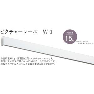 TOSO ピクチャーレール W1 工事用セット...の詳細画像1